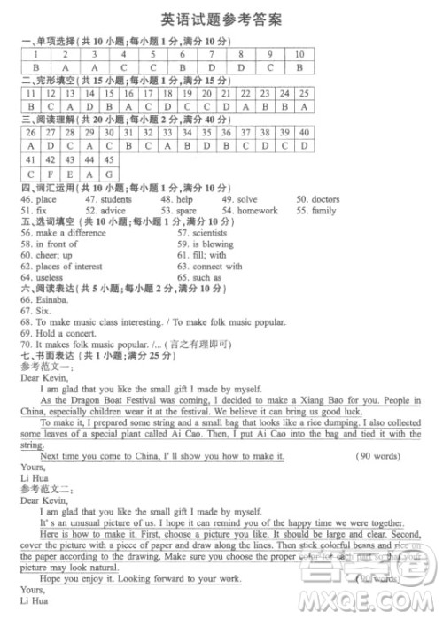 2024连云港中考英语真题答案 2024连云港中考英语真题答案