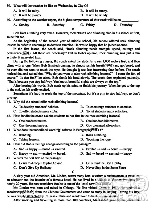 2024广安中考英语真题答案 2024广安中考英语真题答案