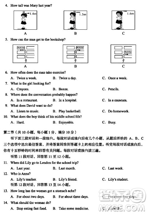 2024广安中考英语真题答案 2024广安中考英语真题答案