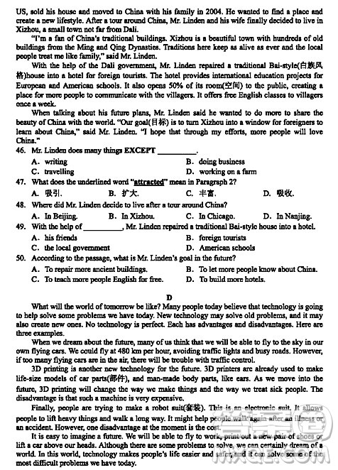 2024广安中考英语真题答案 2024广安中考英语真题答案