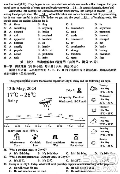 2024广安中考英语真题答案 2024广安中考英语真题答案