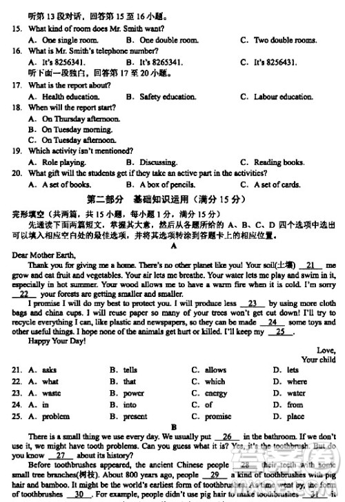2024广安中考英语真题答案 2024广安中考英语真题答案