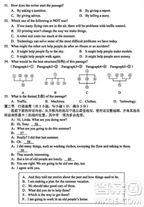 2024广安中考英语真题答案 2024广安中考英语真题答案