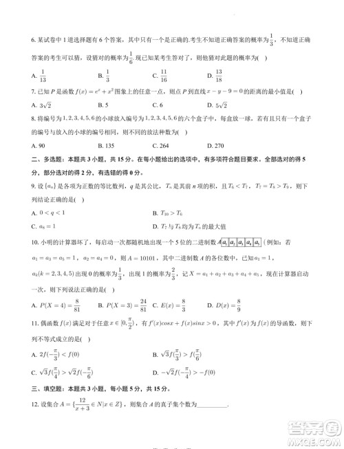 安徽皖中名校联盟2024年高二下学期第四次质检数学试卷答案