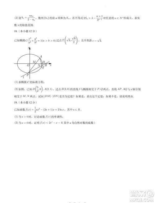 安徽皖中名校联盟2024年高二下学期第四次质检数学试卷答案