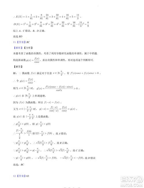 安徽皖中名校联盟2024年高二下学期第四次质检数学试卷答案