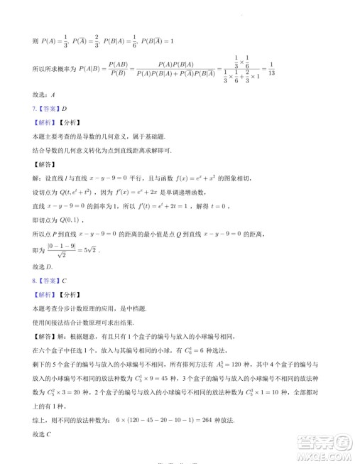 安徽皖中名校联盟2024年高二下学期第四次质检数学试卷答案