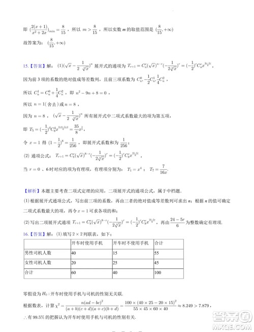 安徽皖中名校联盟2024年高二下学期第四次质检数学试卷答案