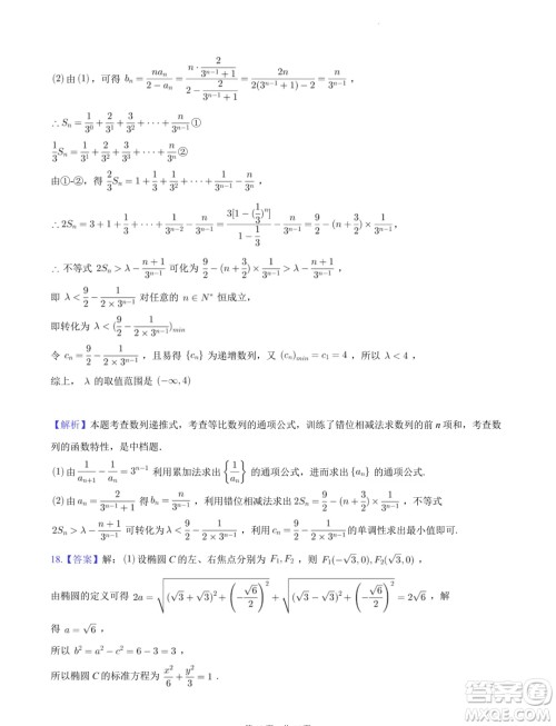 安徽皖中名校联盟2024年高二下学期第四次质检数学试卷答案