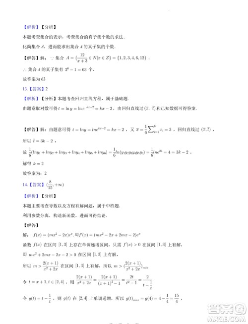 安徽皖中名校联盟2024年高二下学期第四次质检数学试卷答案