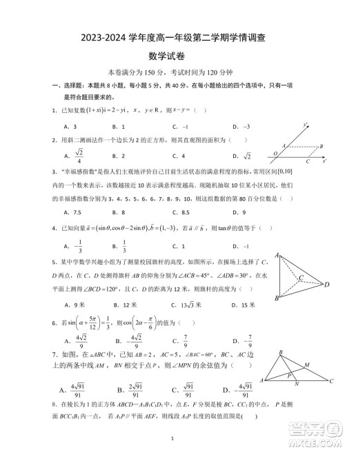 浙江湖州市2024年高一下学期6月学情调查数学试卷答案 浙江湖州市2024年高一下学期6月学情调查数学试卷答案