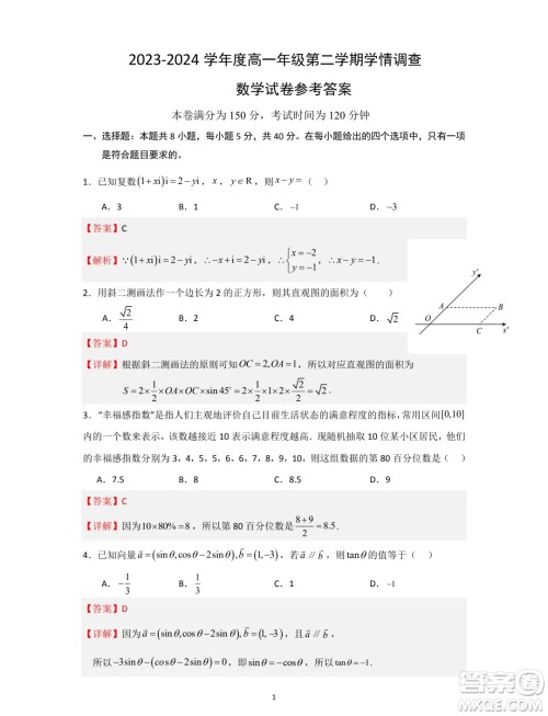 浙江湖州市2024年高一下学期6月学情调查数学试卷答案 浙江湖州市2024年高一下学期6月学情调查数学试卷答案