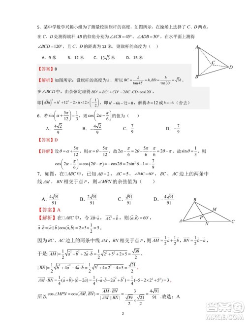 浙江湖州市2024年高一下学期6月学情调查数学试卷答案 浙江湖州市2024年高一下学期6月学情调查数学试卷答案
