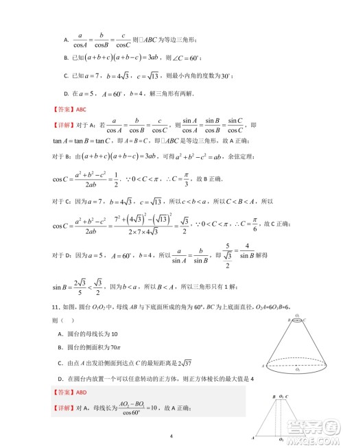 浙江湖州市2024年高一下学期6月学情调查数学试卷答案 浙江湖州市2024年高一下学期6月学情调查数学试卷答案