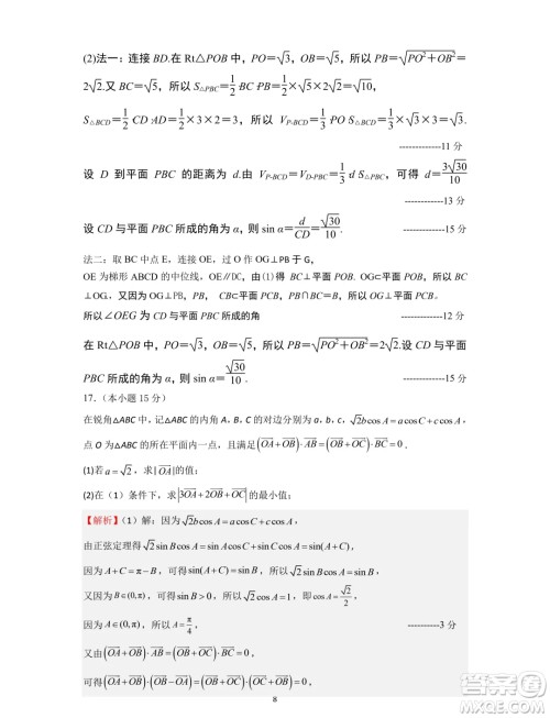 浙江湖州市2024年高一下学期6月学情调查数学试卷答案 浙江湖州市2024年高一下学期6月学情调查数学试卷答案