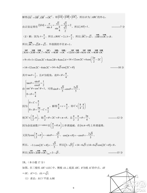浙江湖州市2024年高一下学期6月学情调查数学试卷答案 浙江湖州市2024年高一下学期6月学情调查数学试卷答案