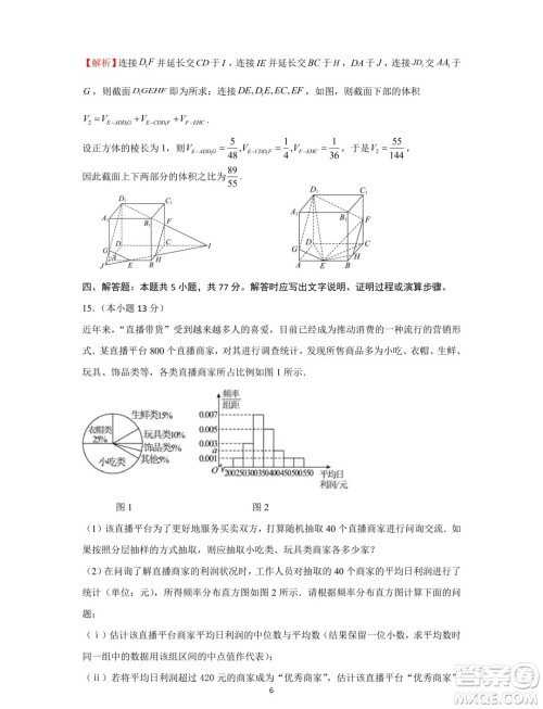 浙江湖州市2024年高一下学期6月学情调查数学试卷答案 浙江湖州市2024年高一下学期6月学情调查数学试卷答案