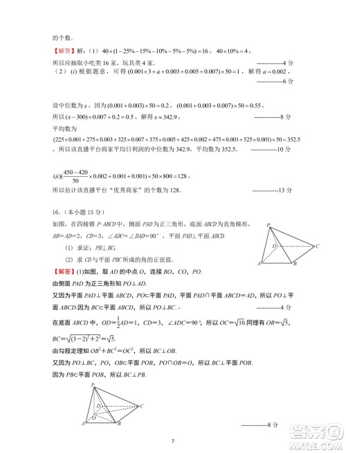 浙江湖州市2024年高一下学期6月学情调查数学试卷答案 浙江湖州市2024年高一下学期6月学情调查数学试卷答案