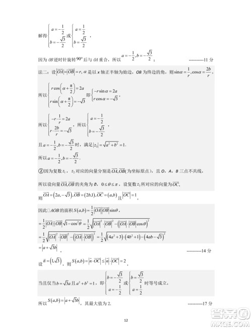 浙江湖州市2024年高一下学期6月学情调查数学试卷答案 浙江湖州市2024年高一下学期6月学情调查数学试卷答案