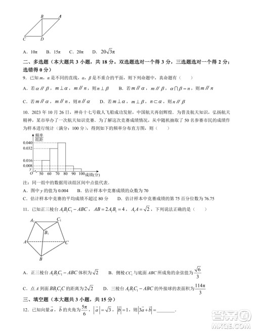江苏南京秦淮区2024年高一下学期期末学情调研数学试卷答案 江苏南京秦淮区2024年高一下学期期末学情调研数学试卷答案