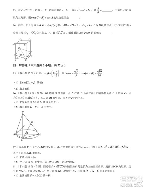 江苏南京秦淮区2024年高一下学期期末学情调研数学试卷答案 江苏南京秦淮区2024年高一下学期期末学情调研数学试卷答案