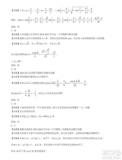 江苏南京秦淮区2024年高一下学期期末学情调研数学试卷答案 江苏南京秦淮区2024年高一下学期期末学情调研数学试卷答案