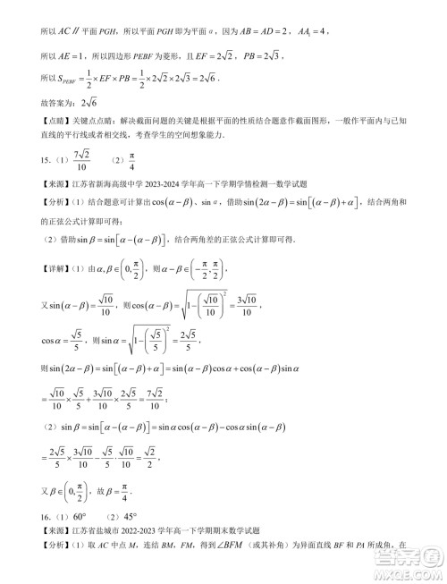 江苏南京秦淮区2024年高一下学期期末学情调研数学试卷答案 江苏南京秦淮区2024年高一下学期期末学情调研数学试卷答案