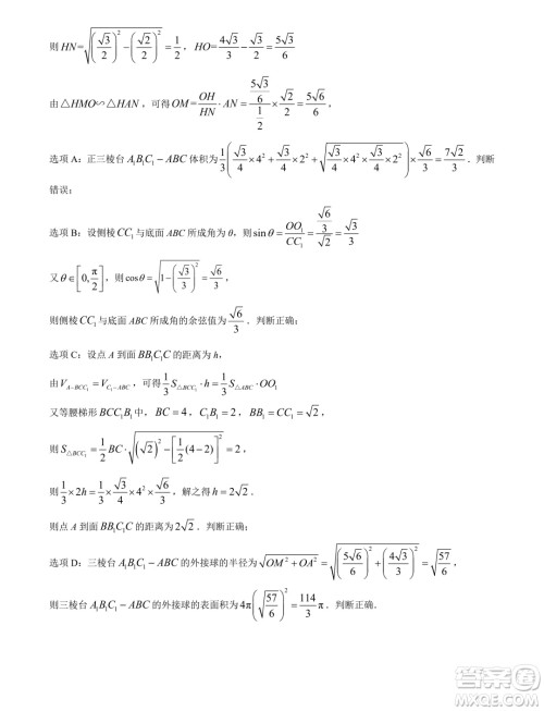 江苏南京秦淮区2024年高一下学期期末学情调研数学试卷答案 江苏南京秦淮区2024年高一下学期期末学情调研数学试卷答案