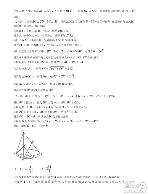 江苏南京秦淮区2024年高一下学期期末学情调研数学试卷答案 江苏南京秦淮区2024年高一下学期期末学情调研数学试卷答案