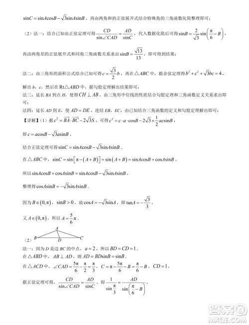 江苏南京秦淮区2024年高一下学期期末学情调研数学试卷答案 江苏南京秦淮区2024年高一下学期期末学情调研数学试卷答案