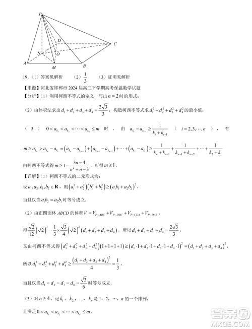 江苏南京秦淮区2024年高一下学期期末学情调研数学试卷答案 江苏南京秦淮区2024年高一下学期期末学情调研数学试卷答案