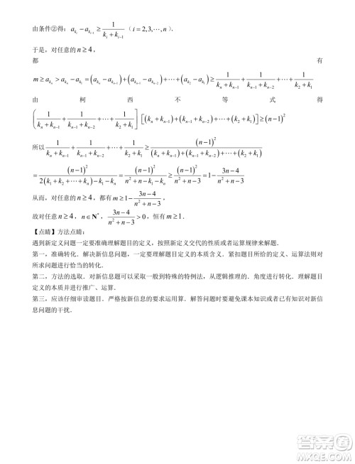 江苏南京秦淮区2024年高一下学期期末学情调研数学试卷答案 江苏南京秦淮区2024年高一下学期期末学情调研数学试卷答案
