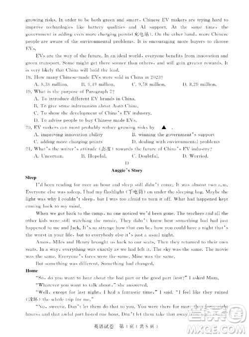 2024苏州中考英语真题答案 2024苏州中考英语真题答案