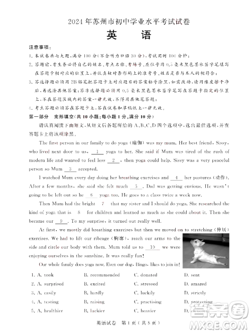 2024苏州中考英语真题答案 2024苏州中考英语真题答案