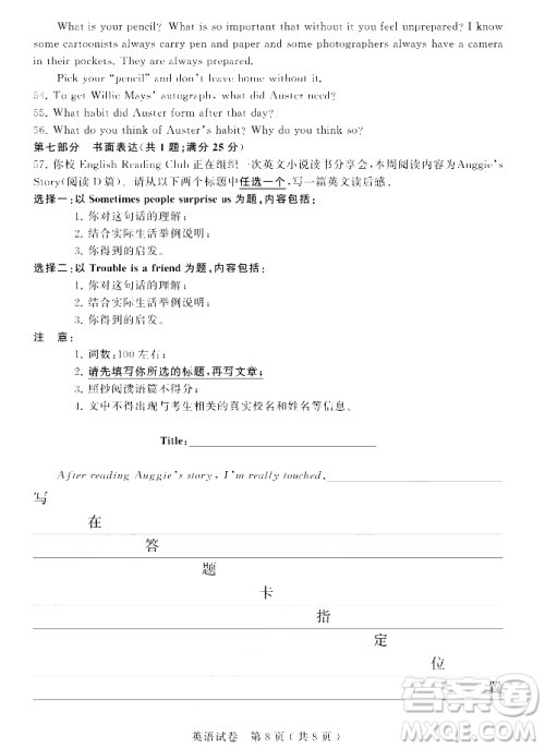 2024苏州中考英语真题答案 2024苏州中考英语真题答案