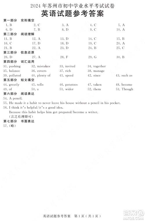 2024苏州中考英语真题答案 2024苏州中考英语真题答案
