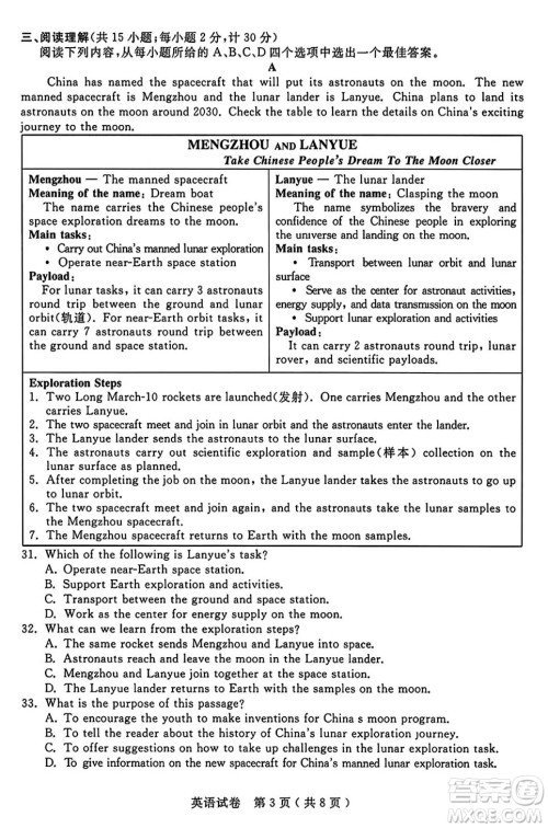 2024扬州中考英语真题答案 2024扬州中考英语真题答案