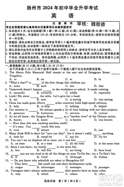 2024扬州中考英语真题答案 2024扬州中考英语真题答案