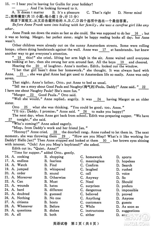 2024扬州中考英语真题答案 2024扬州中考英语真题答案