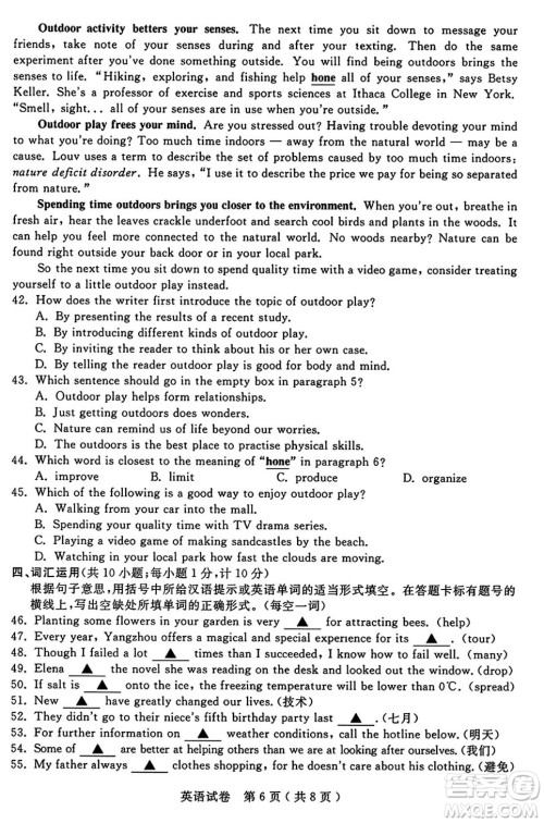 2024扬州中考英语真题答案 2024扬州中考英语真题答案