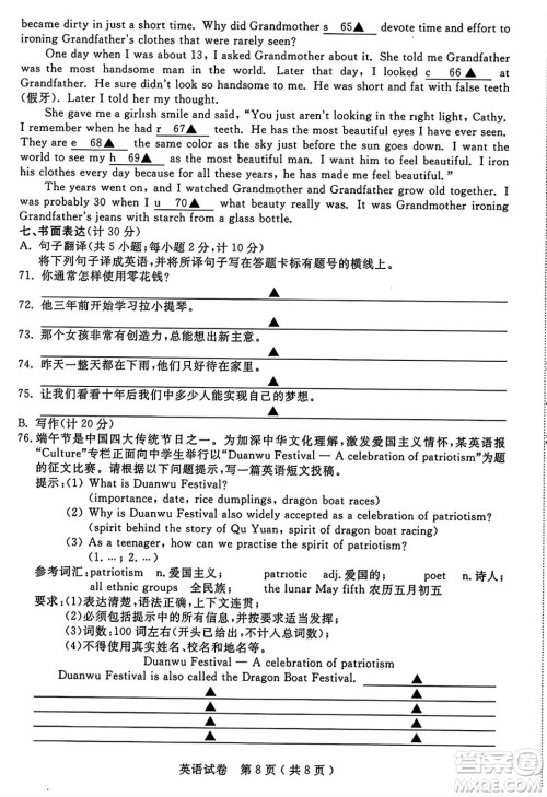 2024扬州中考英语真题答案 2024扬州中考英语真题答案