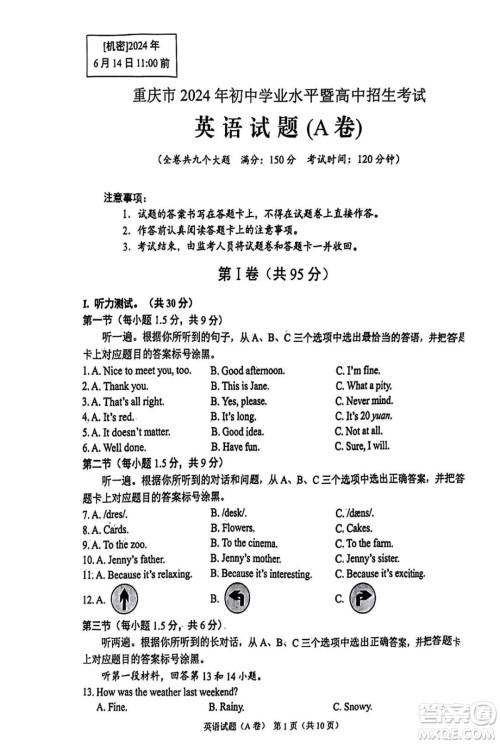 2024重庆中考英语A卷真题答案 2024重庆中考英语A卷真题答案