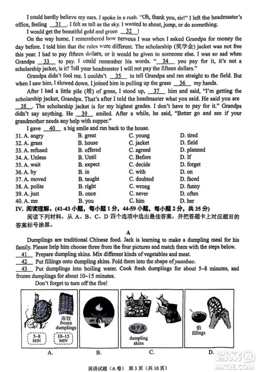 2024重庆中考英语A卷真题答案 2024重庆中考英语A卷真题答案