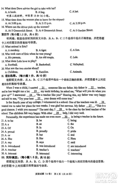 2024重庆中考英语A卷真题答案