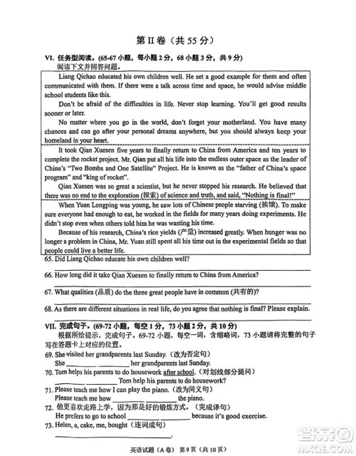2024重庆中考英语A卷真题答案