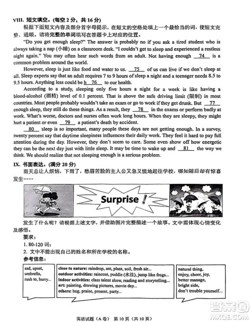 2024重庆中考英语A卷真题答案 2024重庆中考英语A卷真题答案