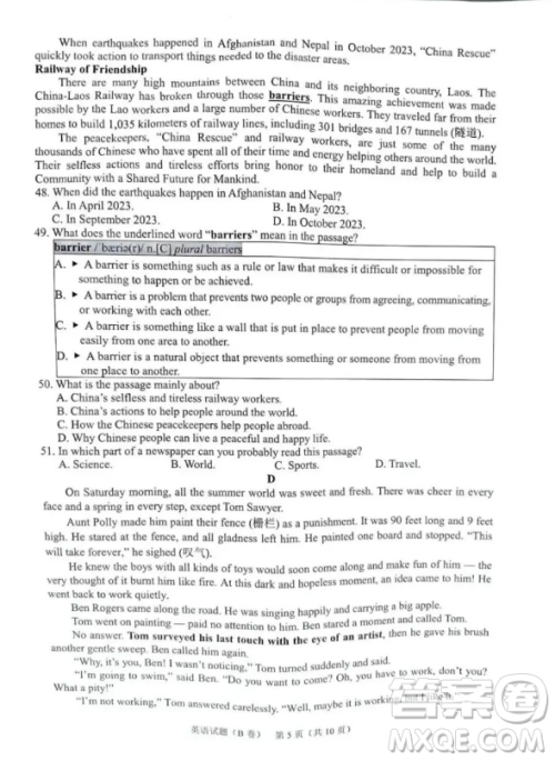 2024重庆中考英语B卷真题答案 2024重庆中考英语B卷真题答案
