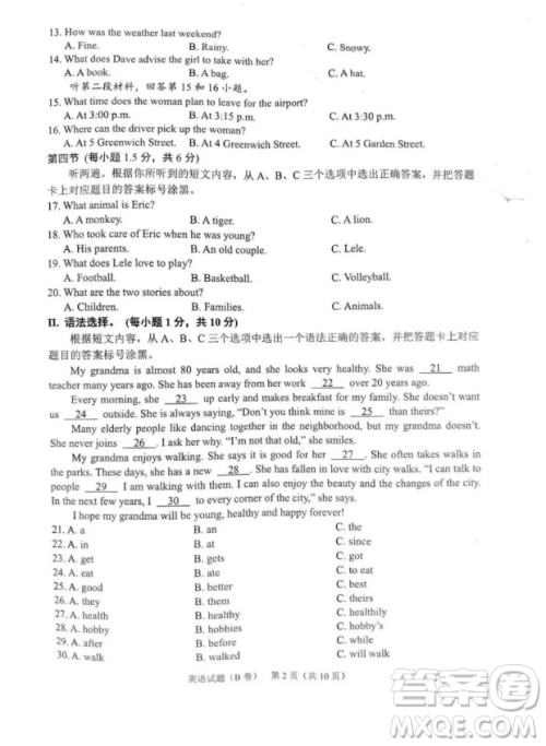 2024重庆中考英语B卷真题答案