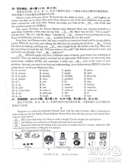 2024重庆中考英语B卷真题答案 2024重庆中考英语B卷真题答案