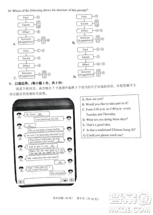 2024重庆中考英语B卷真题答案 2024重庆中考英语B卷真题答案